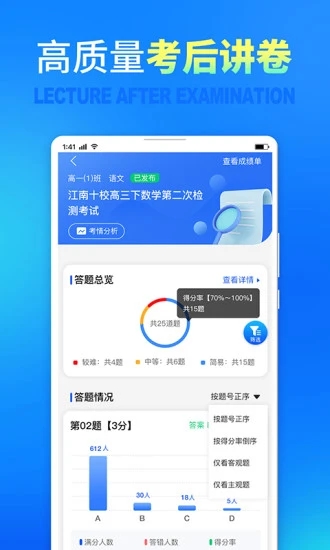 七天网络阅卷APP 安卓版截图4