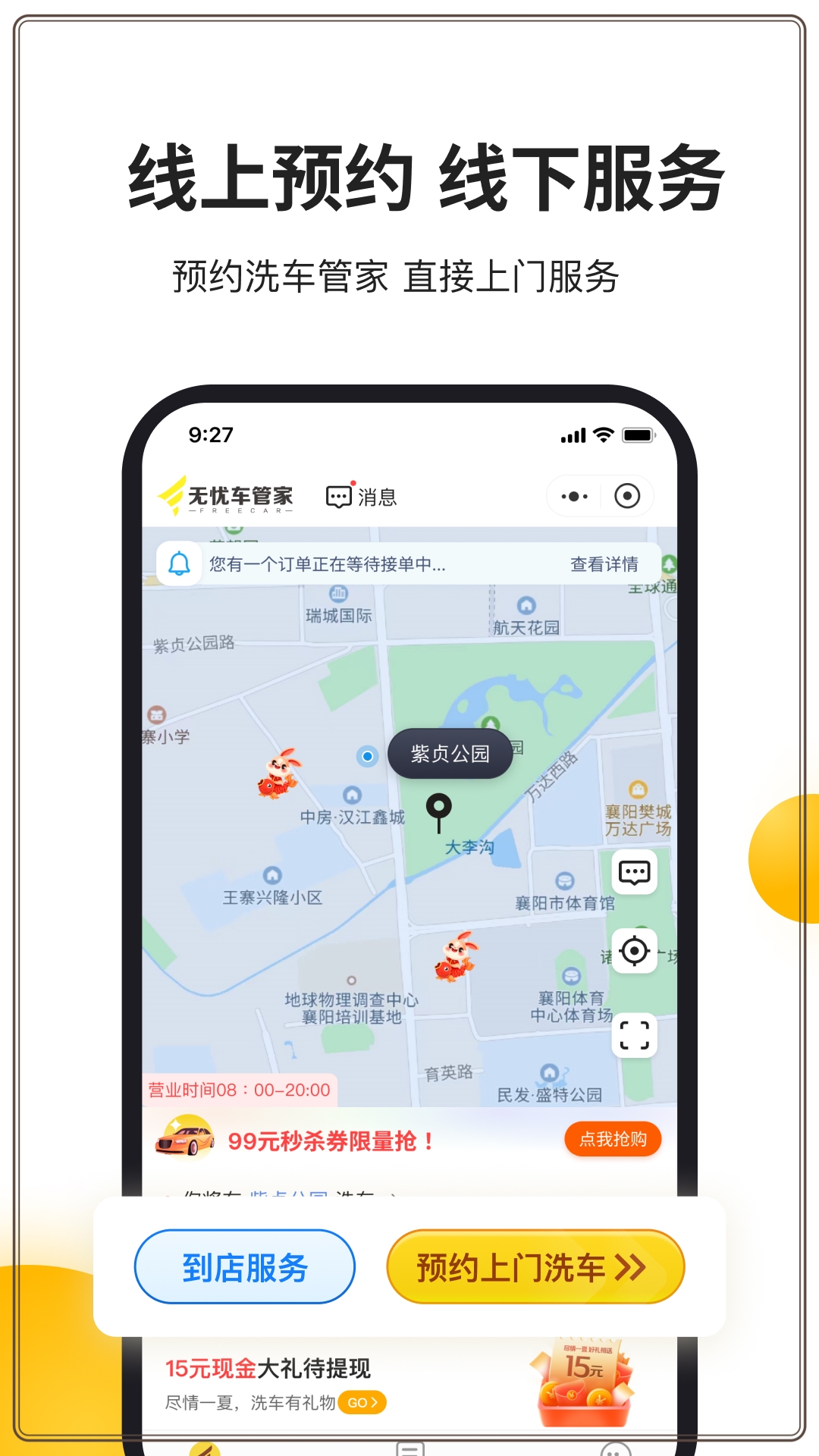 无忧车管家APP 安卓版截图1
