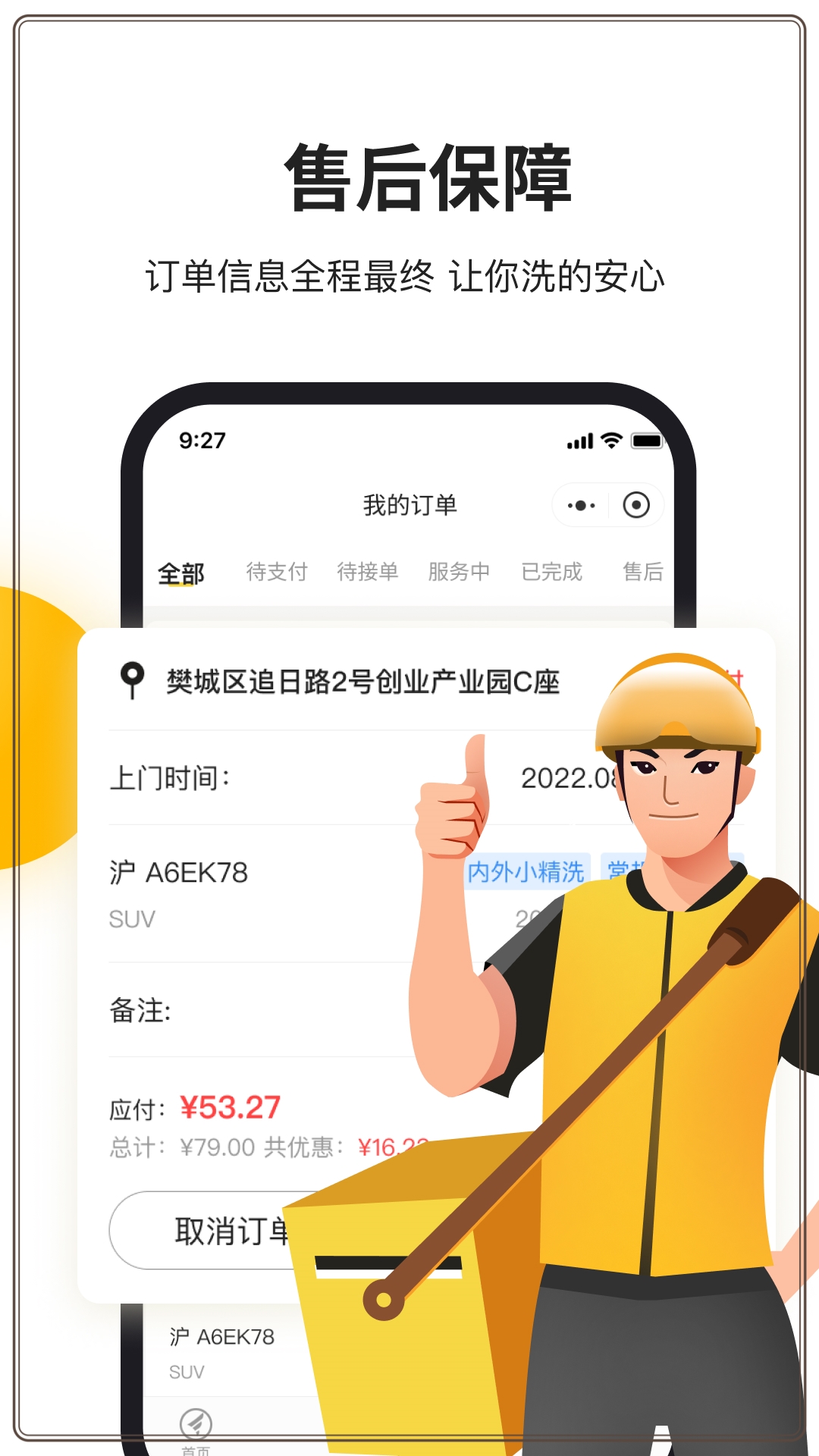 无忧车管家APP 安卓版截图4