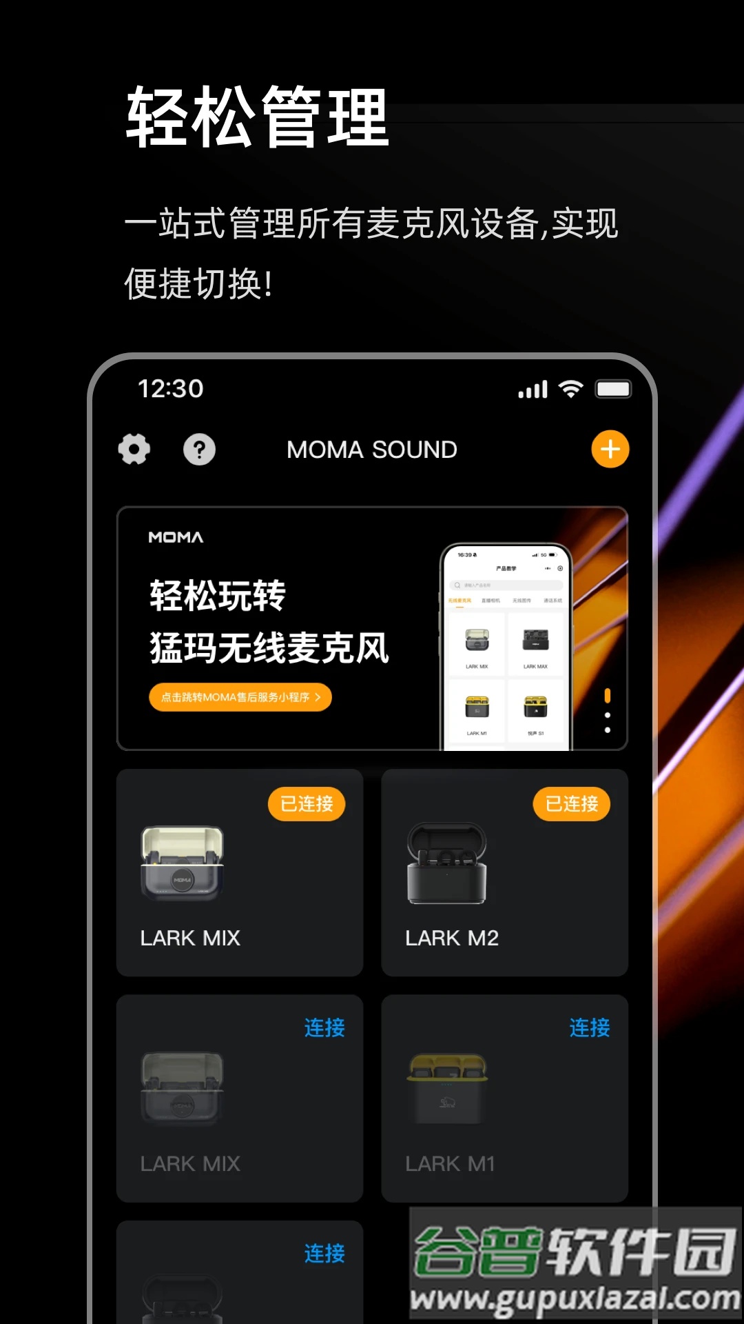 猛玛音频app截图4