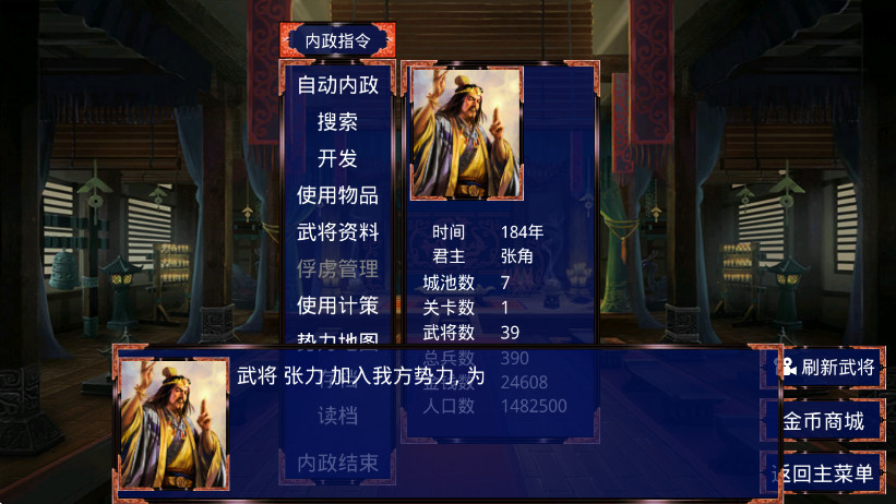 三国战争传内置菜单版截图4