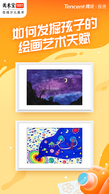 美术宝1对1客户端 安卓版截图1