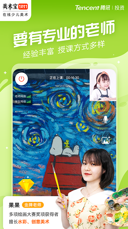 美术宝1对1客户端 安卓版截图2