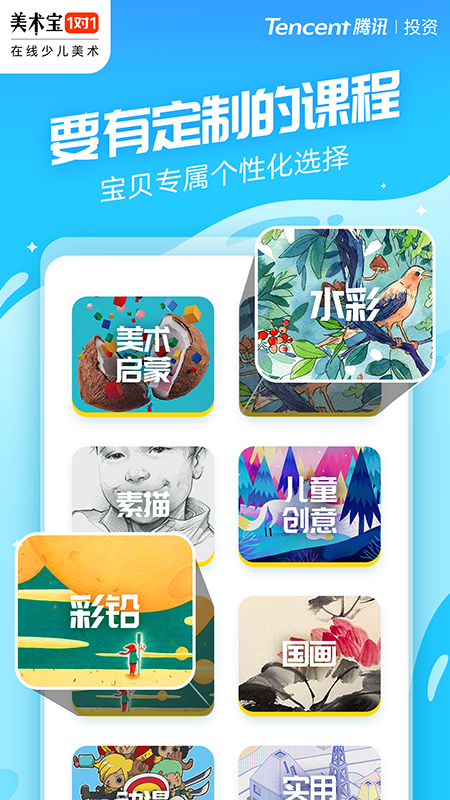 美术宝1对1客户端 安卓版截图3