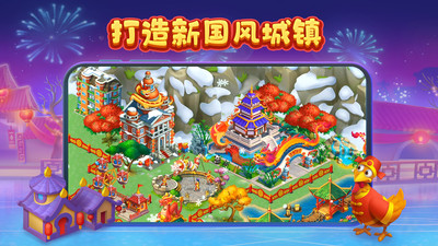 梦想城镇无限钞票版 v2024安卓版截图4