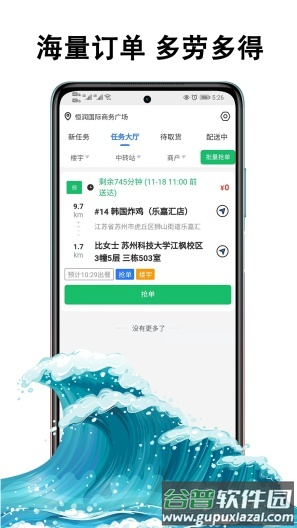 黑板猫配送版app截图1