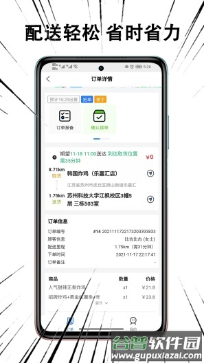 黑板猫配送版app截图2