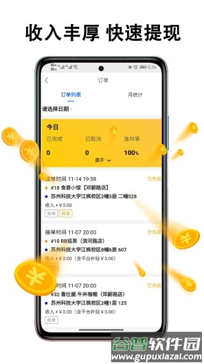 黑板猫配送版app截图3