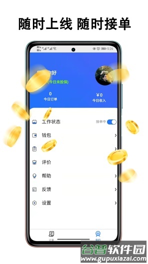 黑板猫配送版app截图4