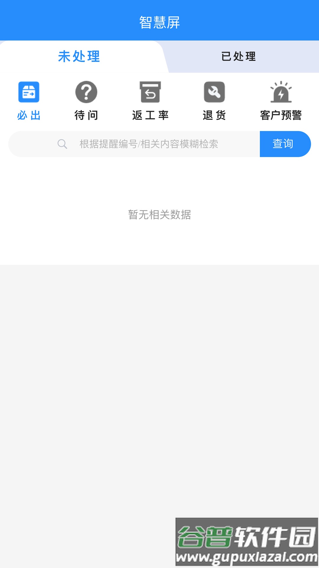 牙谷云2.0APP下载截图1