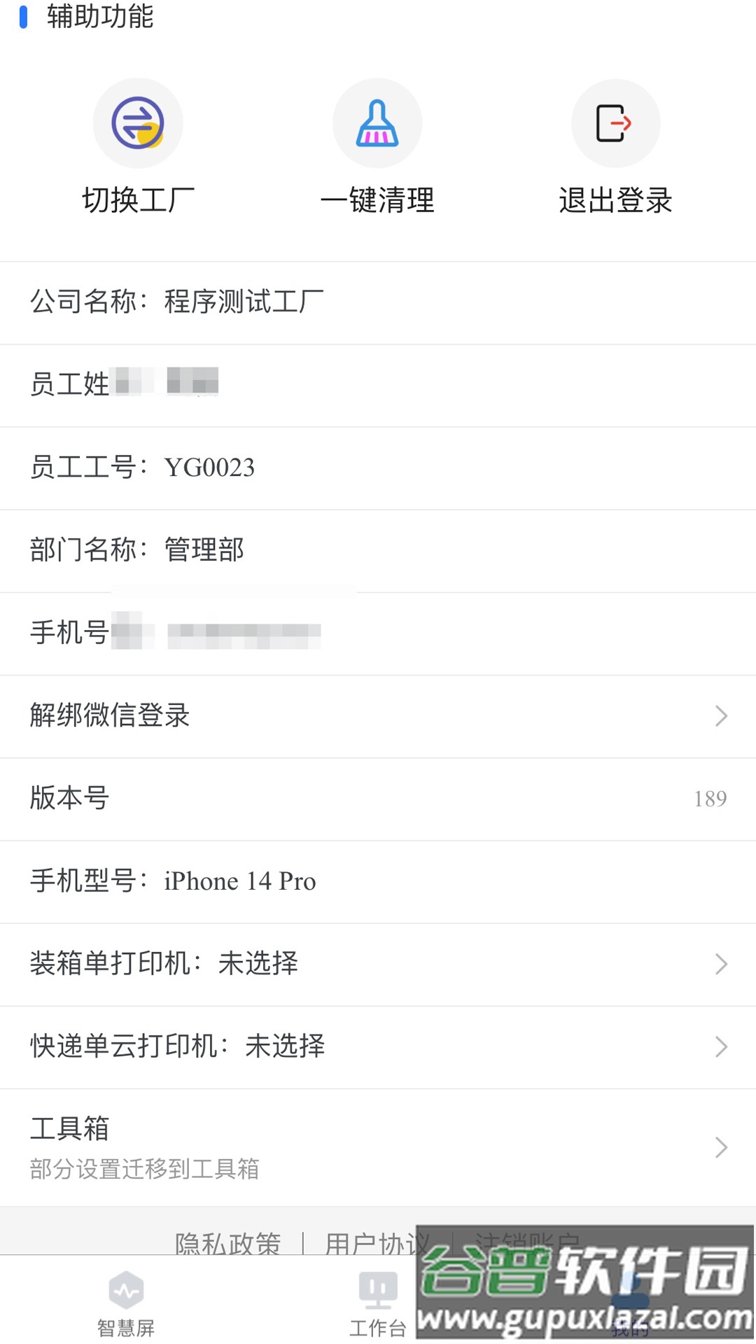 牙谷云2.0APP下载截图2