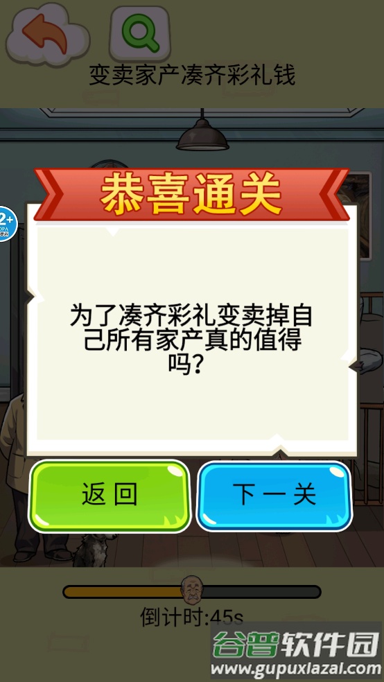 凑足彩礼钱安卓版截图1
