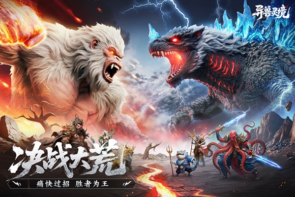 异兽灵境折扣版截图1