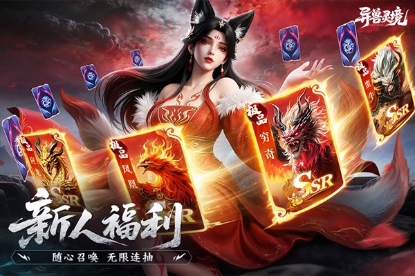 异兽灵境折扣版截图2