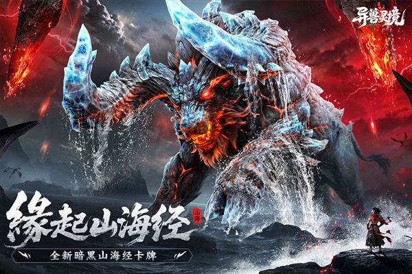 异兽灵境折扣版截图4