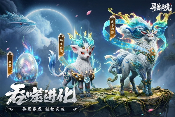 异兽灵境折扣版截图5