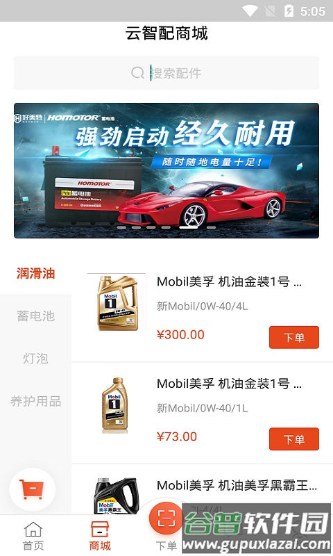 好美特云智配app官方下载截图2