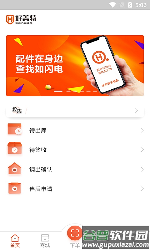 好美特云智配app官方下载截图4