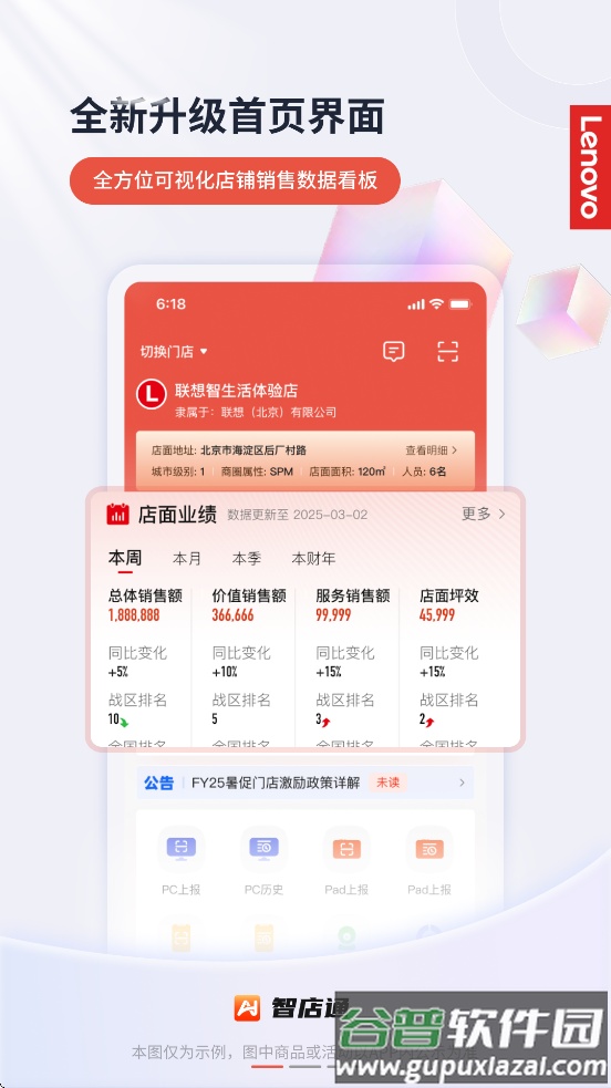 联想智店通APP下载截图2