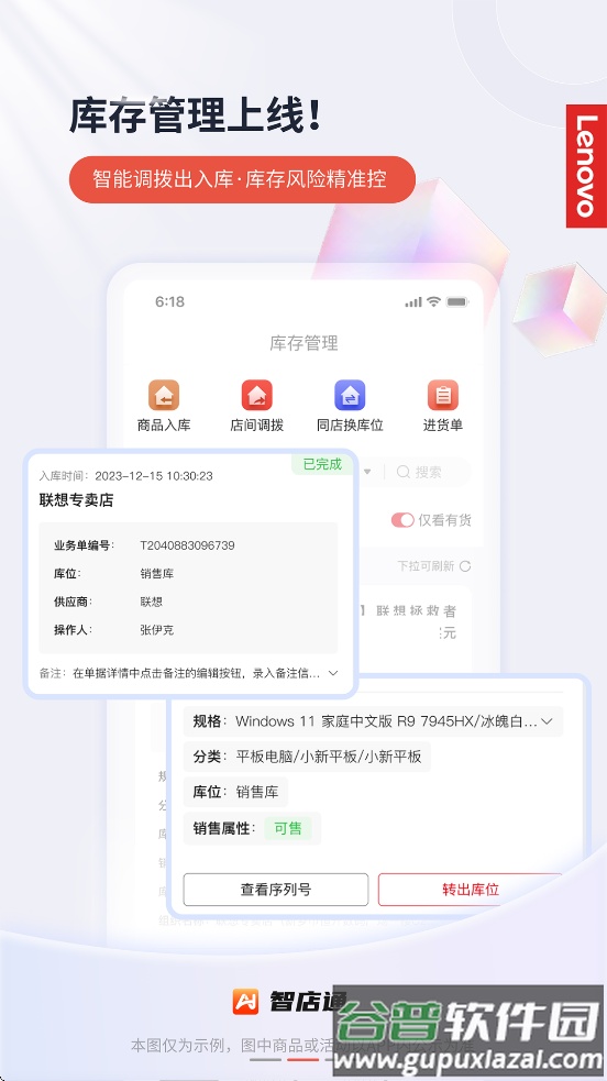 联想智店通APP下载截图3