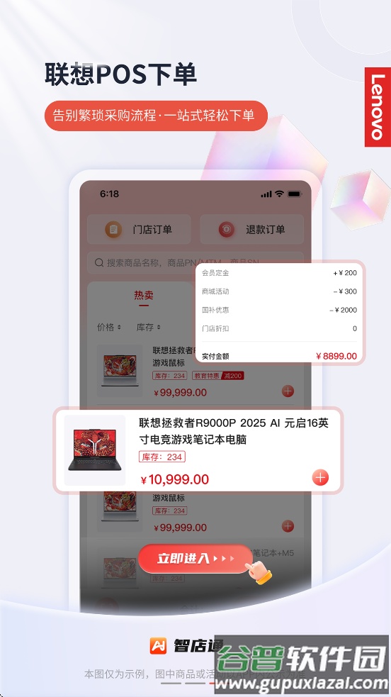 联想智店通APP下载截图4