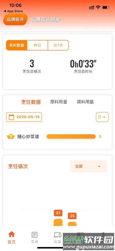 长膳智能烹饪App下载截图2