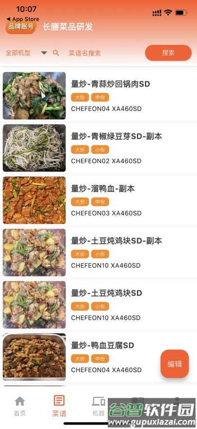长膳智能烹饪App下载截图3