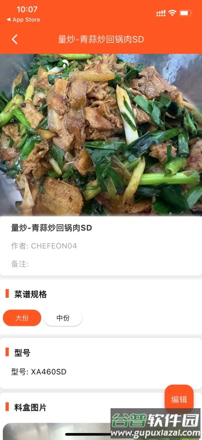 长膳智能烹饪App下载截图4