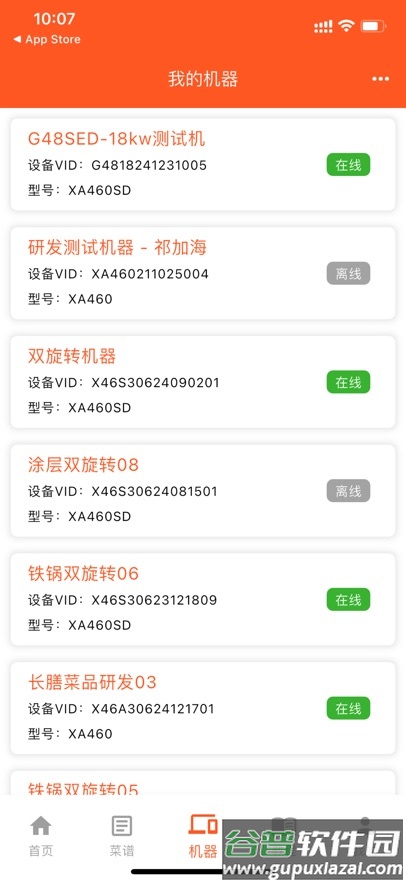 长膳智能烹饪App下载截图5