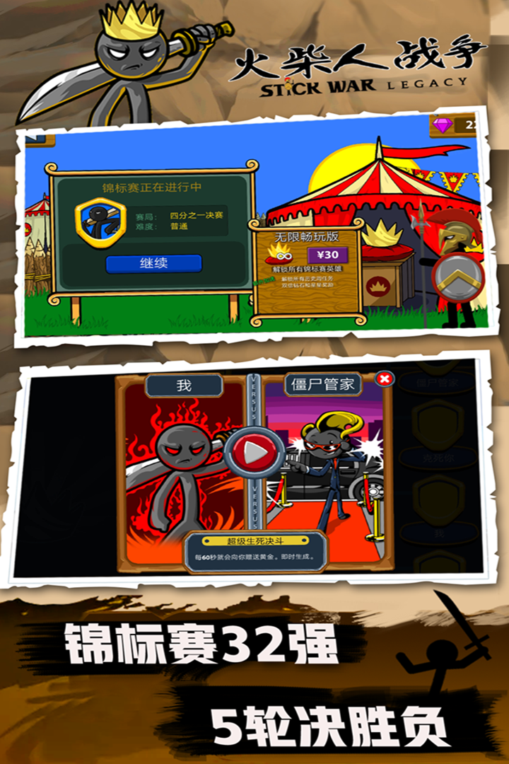 火柴人战争手机版 安卓版截图2