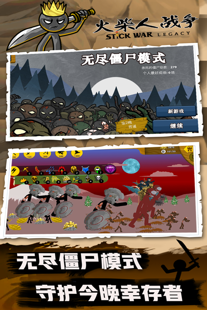 火柴人战争手机版 安卓版截图5