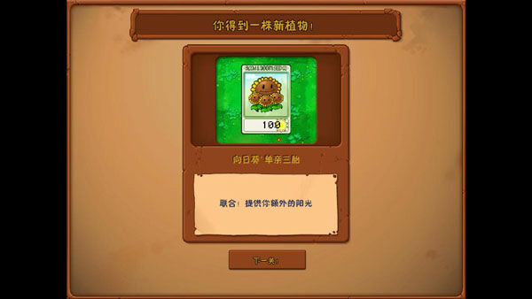 植物大战僵尸威化版官方正版截图1
