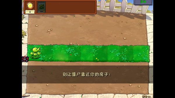 植物大战僵尸威化版官方正版截图2