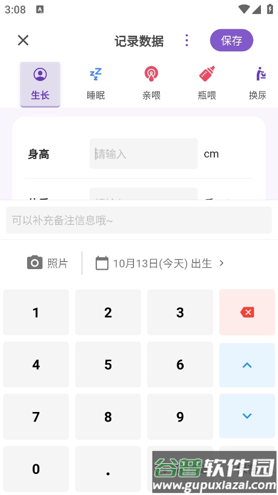 宝贝成长助手app截图1