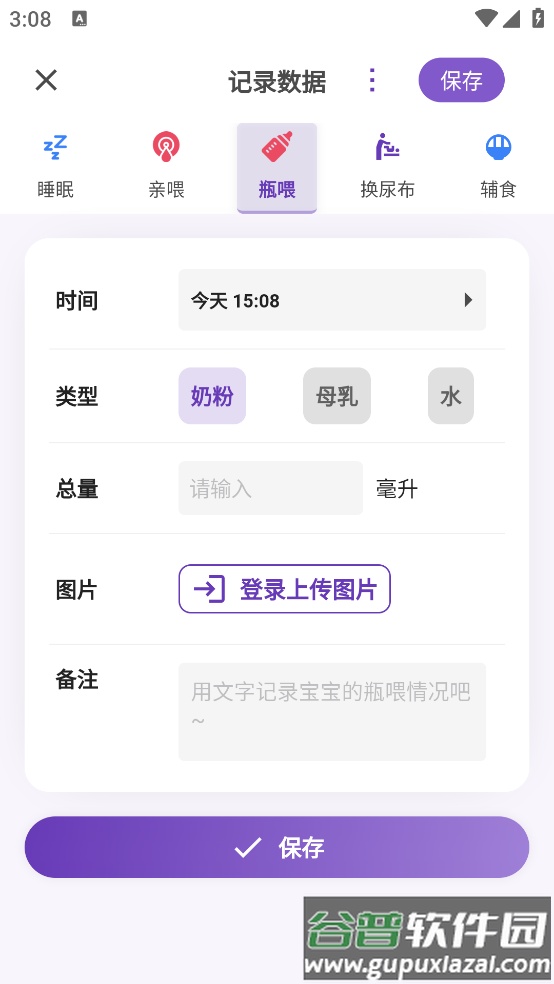 宝贝成长助手app截图2