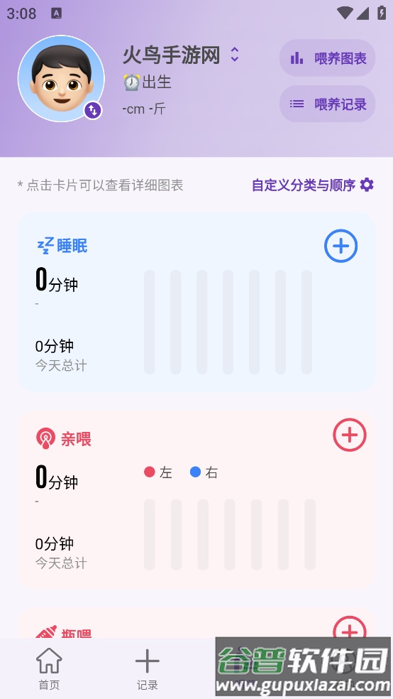 宝贝成长助手app截图3