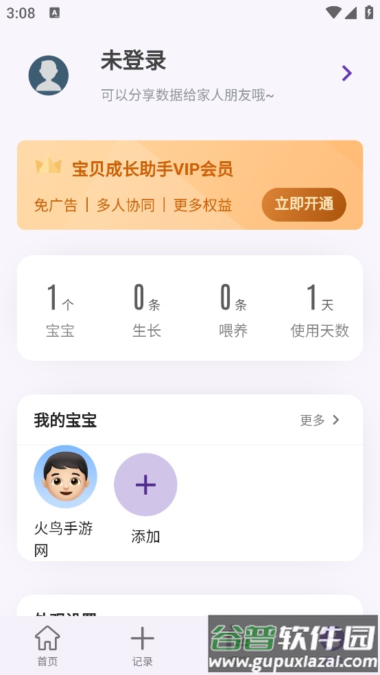宝贝成长助手app截图4