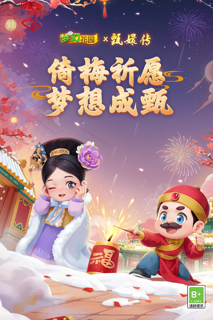 梦幻花园九游渠道服 安卓版截图3
