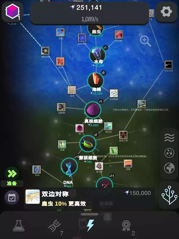 从细胞到奇点进化永无止境最新版2026截图3