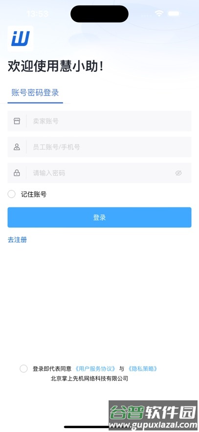 慧小助官方安卓下载截图1