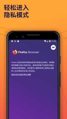火狐浏览器APP 安卓版截图4