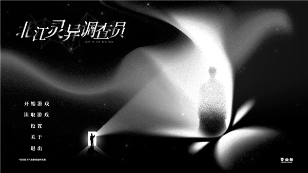 北江灵异调查员安卓版截图1