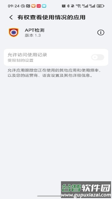 APT检测官方最新版截图1