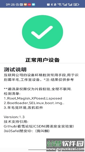 APT检测官方最新版截图2