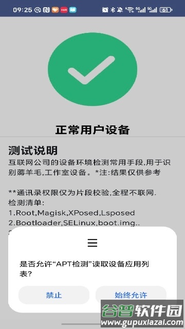 APT检测官方最新版截图3