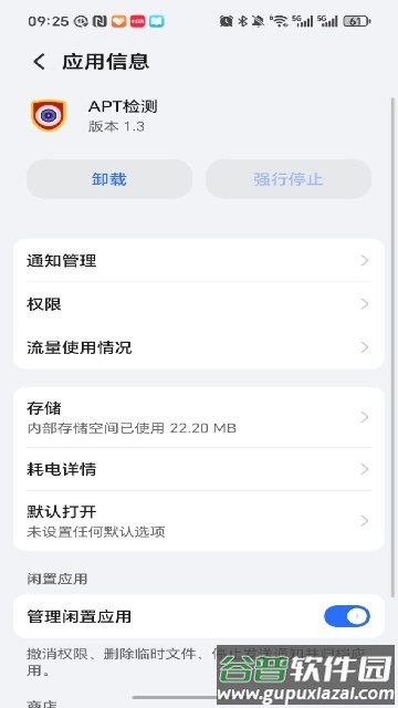 APT检测官方最新版截图4
