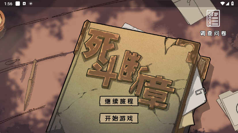 死斗断章手机版截图1