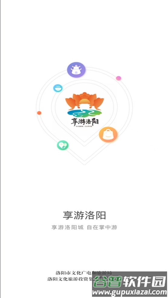 享游洛阳app截图1