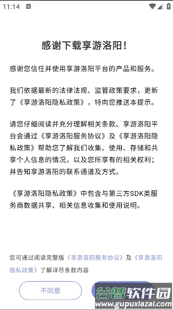享游洛阳app截图2