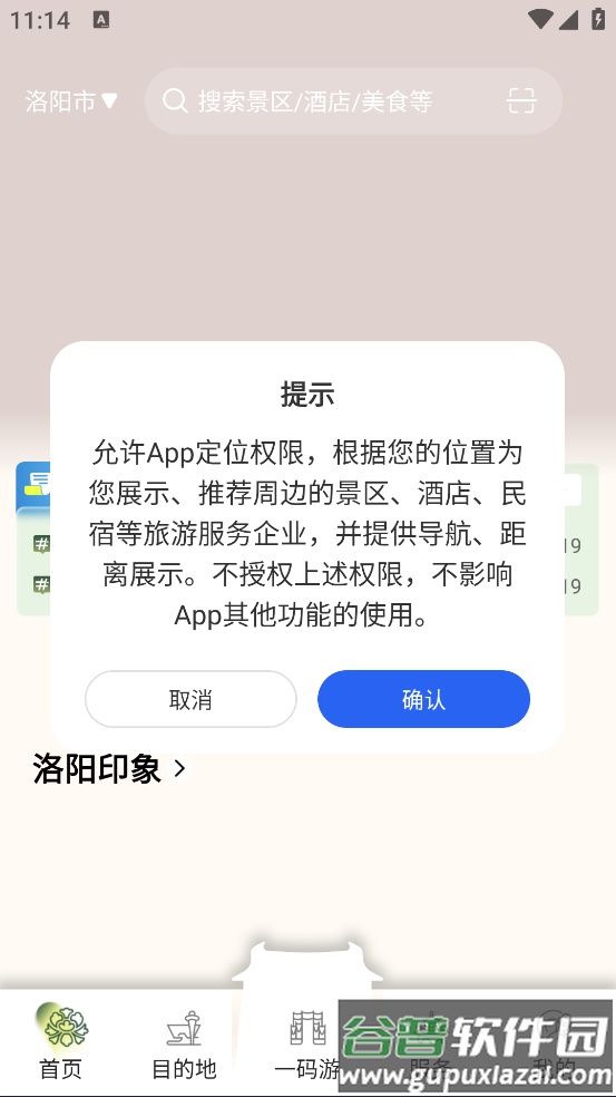 享游洛阳app截图3